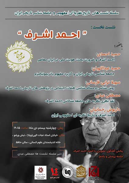 The 50th anniversary of the founding of Historical Sociology in Iran poster
