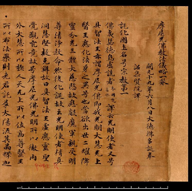 Chinese Manichean text