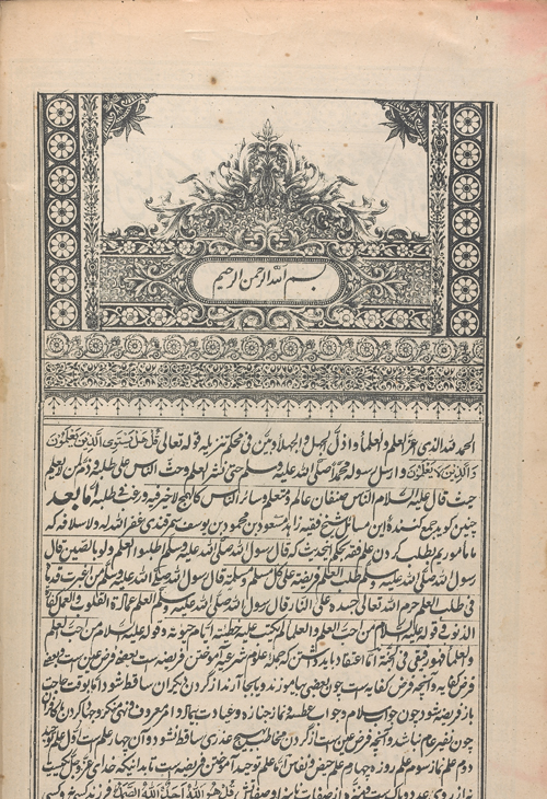 FIGURE 4. The head-piece (ʿonwān) of the Ṣalāt-e Masʿudi of Masʿud b. Maḥmud Samarqandi; Tashkent, printing house of Ilʾyin, 1321-22/1904.