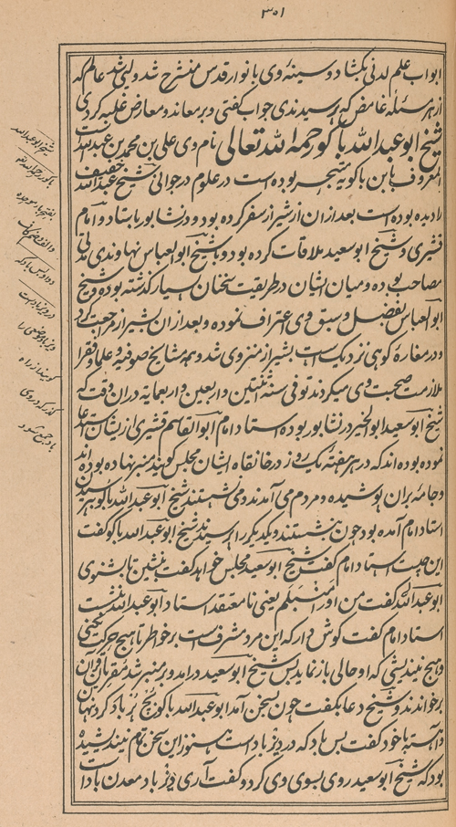 FIGURE 6. A page from the Nafaḥāt al-ons of ʿAbd-al-Raḥmān Jāmi; Tashkent, printing house of Portsev, 1915.
