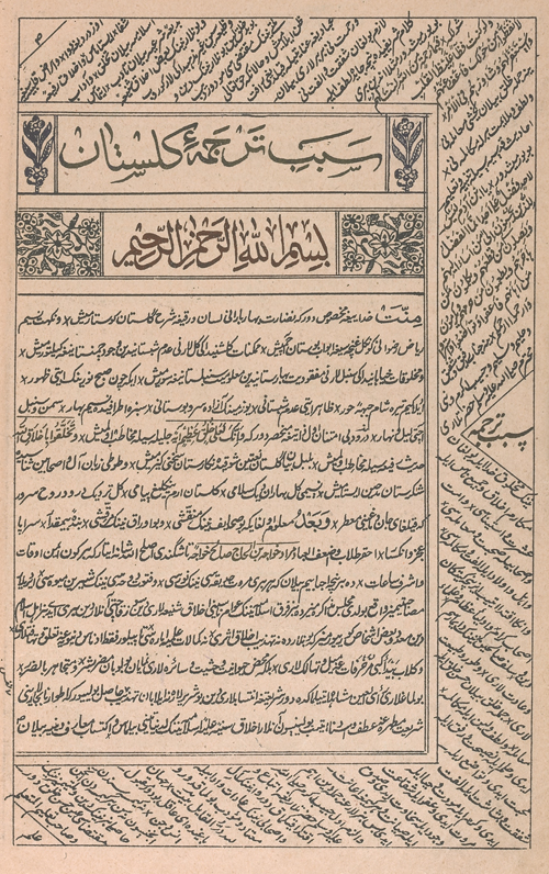 FIGURE 7. Golestān of Saʿdi with an Uzbek translation; Tashkent, “Ḡolāmia” printing house of Arifdzhanov, 1328/1910.
