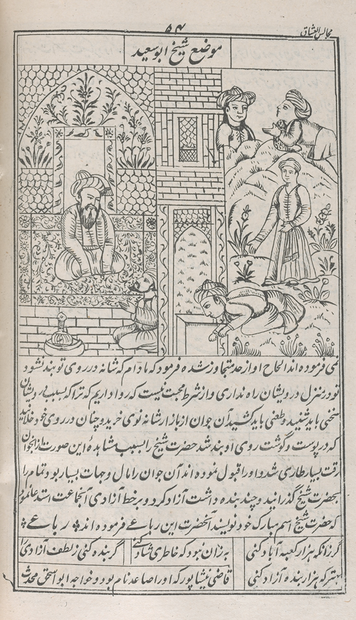 FIGURE 11. An illustration from the Majāles al-ʿoššāq ascribed to Solṭān-Ḥosayn Bāyqarā; Lucknow, printing house of Munshi Nawal Kishor, 1876.