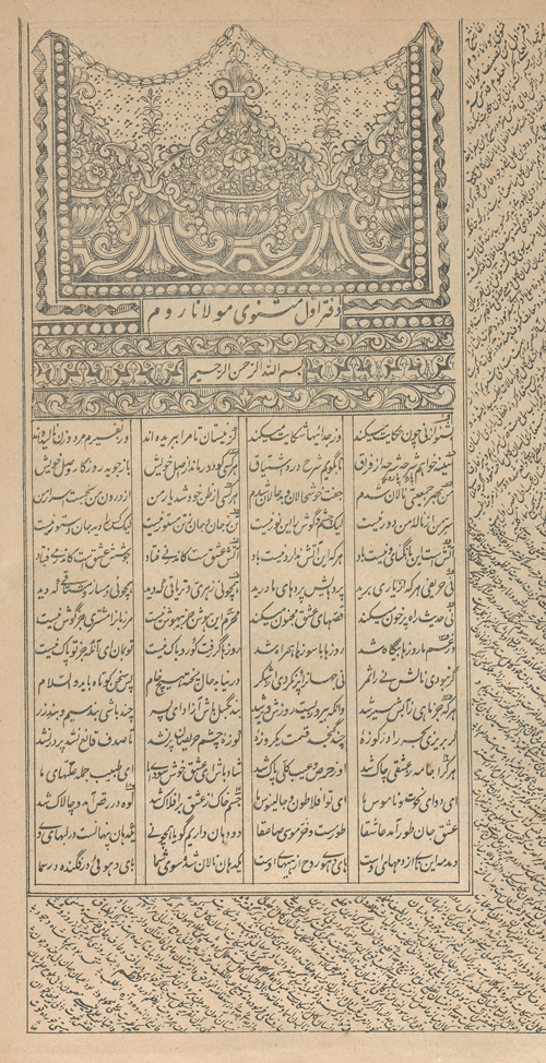 FIGURE 5. The head-piece (ʿonwān) and the first page of the Maṯnawi-e maʿnawi of Jalāl-al-Din Rumi; Bombay, “Ḥeydari” printing house, 1292-94/1875-77.